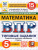 ВПР Математика 5 класс 15 вариантов ВПР Математика 5 класс 15 вариантов