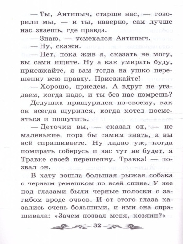 Кладовая солнца. Сказка-быль