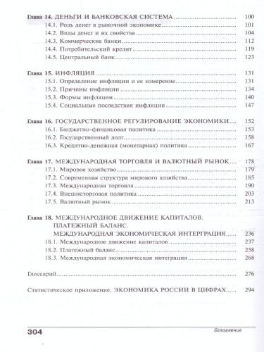 Экономика 10-11 классы. Учебник. Углубленный уровень. В 2-х частях. Часть 2