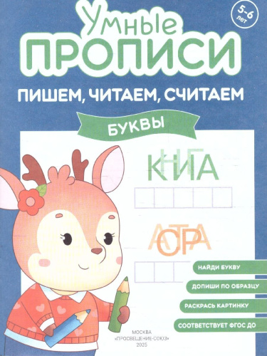 Пишем, читаем, считаем 5-6 лет. Комплект из 4-х пособий