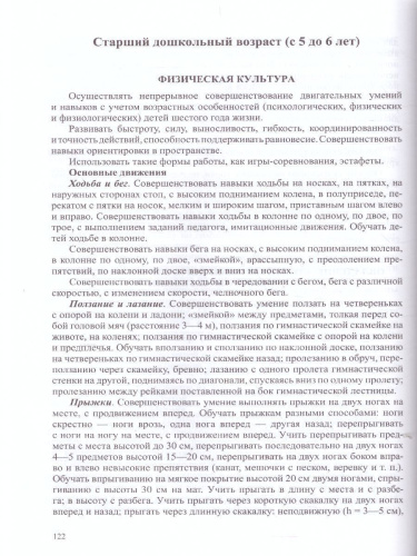 Комплексная образовательная программа дошкольного образования для детей с тяжелыми нарушениями речи (общим недоразвитием речи) с 3 до 7 лет