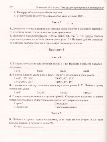 ВПР-2023. Геометрия 8 класс. Тетрадь для тренировки и мониторинга