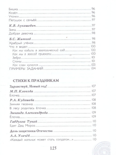 Хрестоматия для детского сада. Младшая группа. 3-4 года.