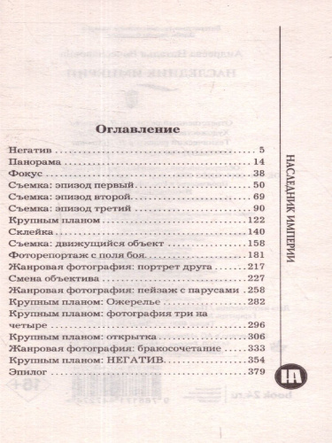 Наследник Империи /Андреева (best)