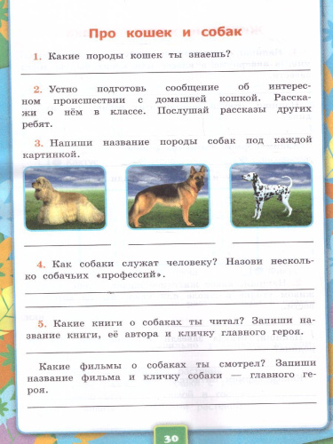 Окружающий мир 2 класс. Рабочая тетрадь. Часть 1. ФГОС (к новому ФПУ)