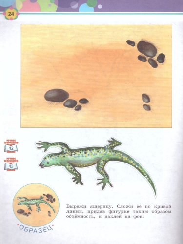 Технология 4 класс. Бумажный мир. Тетрадь для практических работ к учебнику "Технология. Ручное творчество". ФГОС