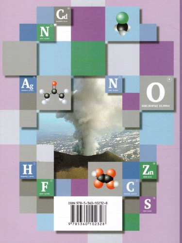 Химия 10 класс. Базовый уровень. Учебник. ФГОС