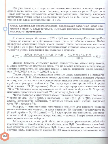 Химия 8 класс. Углублённый уровень. Учебное пособие. ФГОС