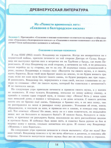 Литература 6 класс. Рабочая тетрадь к учебнику В.Я. Коровиной. ФГОС