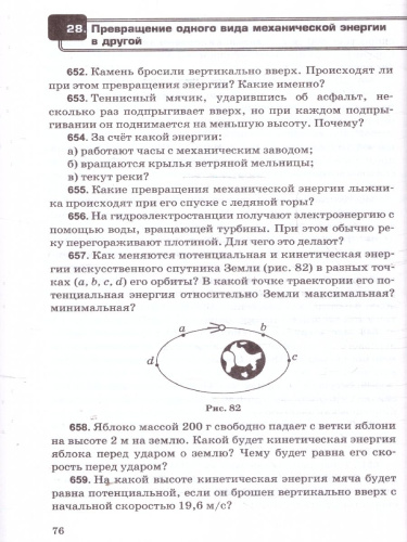 Физика 7-9 классы. Сборник задач. УМК Перышкина. ФГОС Новый