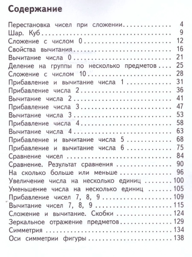 Математика 1 класс. Учебник. Часть 2. ФГОС