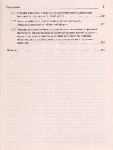 ОГЭ-2023. Биология 9 класс