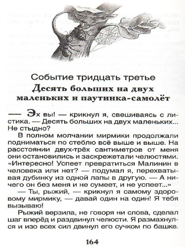 Медведев В. Баранкин, будь человеком! Внеклассное чтение