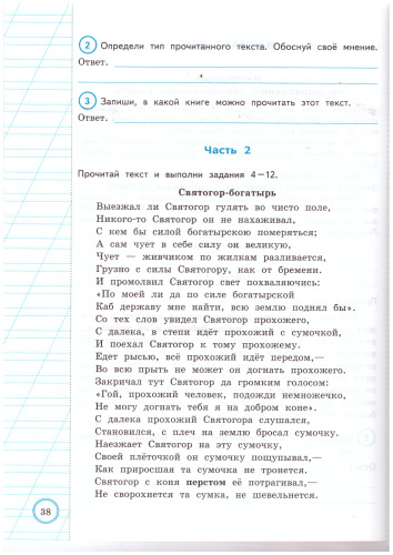 ВПР Литературное чтение за курс начальной школы. 10 вариантов. Практикум по выполнению заданий. ФГОС