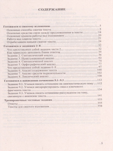 ОГЭ Репетитор 2022 Русский язык 30 вар.