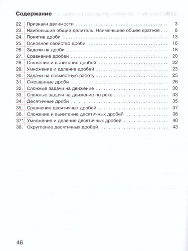 Математика 5 класс. Рабочая тетрадь в 2-х ч. Часть 2. К новому учебному пособию