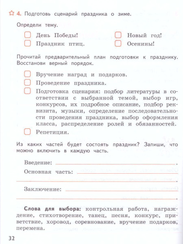 Литературное чтение 2 класс. Тетрадь учебных достижений. К учебнику Л.Ф. Климановой. УМК "Перспектива". ФГОС.