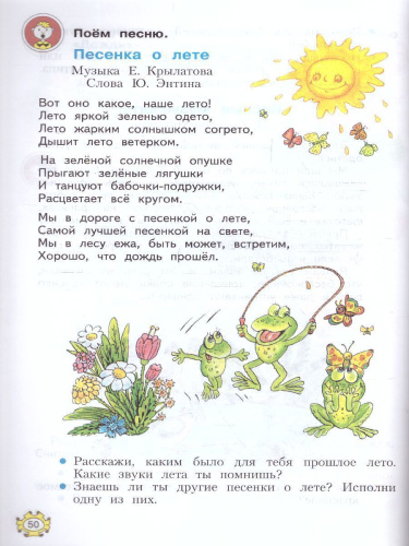 Музыка 2 класс