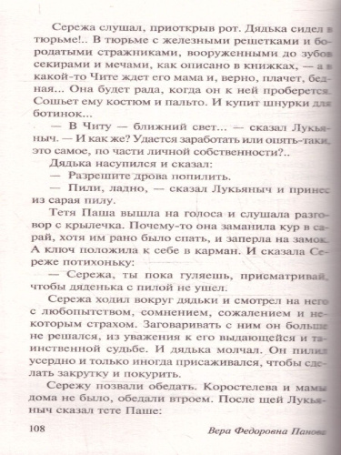 Сережа. Эксклюзив: Русская классика