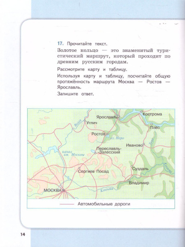 Сборник метапредметных заданий для начальной школы 4 класс. Часть 1