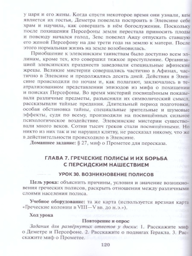 Всеобщая История 5 класс. История древнего мира. Методическое пособие. ФГОС