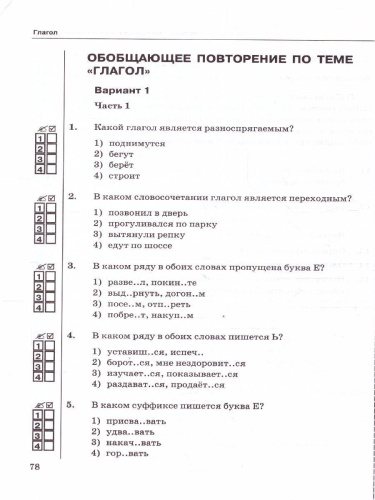 Русский язык 6 класс. Тесты (к новому ФПУ). Часть 2. ФГОС