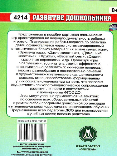 Здравствуй, пальчик ! Как живешь? Картотека тематических пальчиковых игр