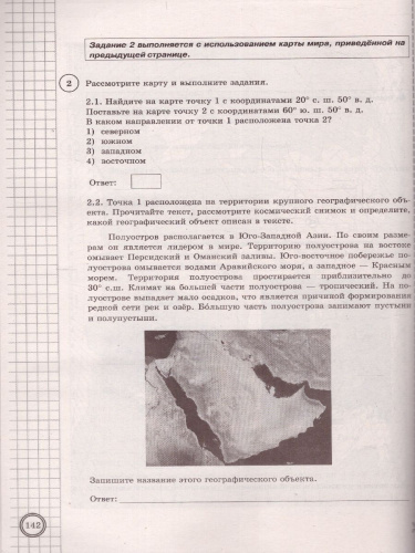 ВПР География 6 класс. 25 вариантов. ФИОКО СТАТГРАД ТЗ ФГОС