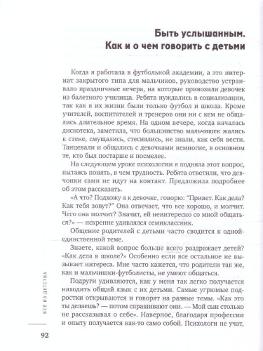 Все из детства: как воспитать счастливого человека