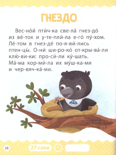 Книга для чтения по слогам "Читаем сами. 1 уровень", 48 стр. 7437452 (Буква-Ленд)