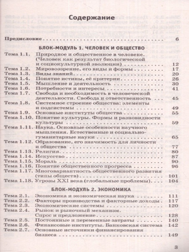 ЕГЭ Обществознание. Новый полный справочник.Подготовка к ЕГЭ