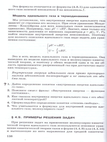 Физика 10 класс. Молекулярная физика Термодинамика. Углублённый уровень. Учебное пособие