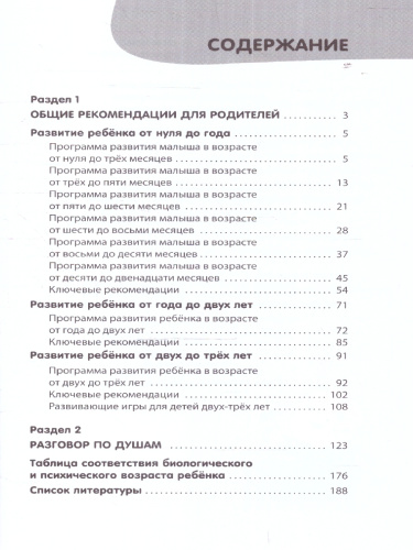 Ребенок от нуля до трех лет. Развитие ребенка.