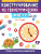 Конструирование из геометрических фигур. 6-7 лет / Конструирование на бумаге