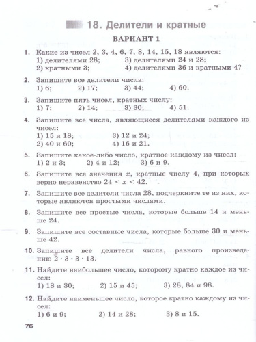 Математика 5 класс. Базовый уровень. Дидактические материалы