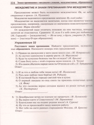 Русский язык. Подготовка к ЕГЭ 2021. Книга 1