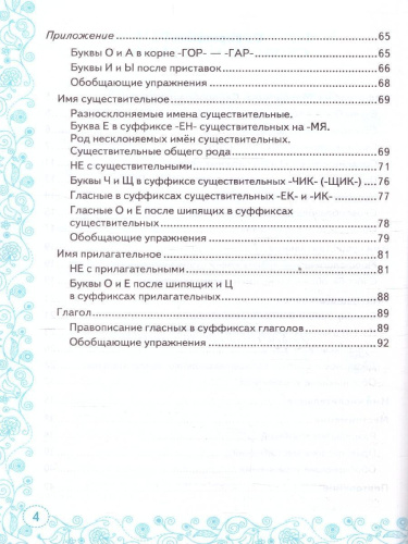 Тренажер по русскому языку 6 класс. ФГОС