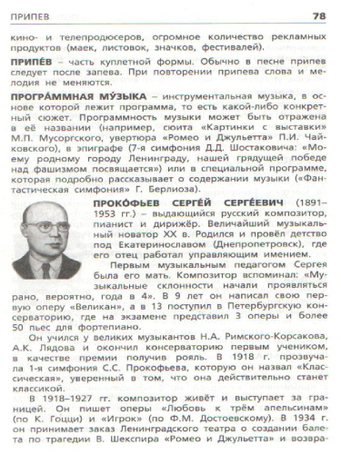 Словарь Музыкальный словарь / ШС (Вако)