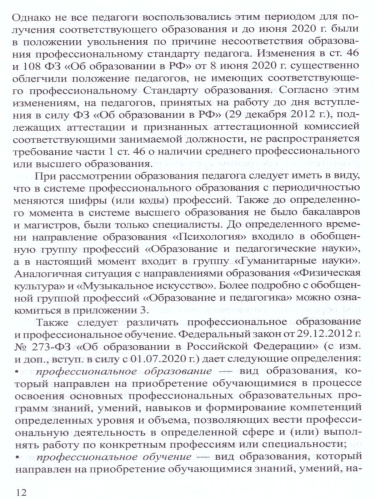 Стандарт педагога в контексте ДО. ФГОС