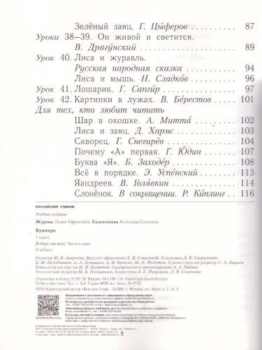 Букварь 1 класс. Учебник. Часть 2. ФГОС