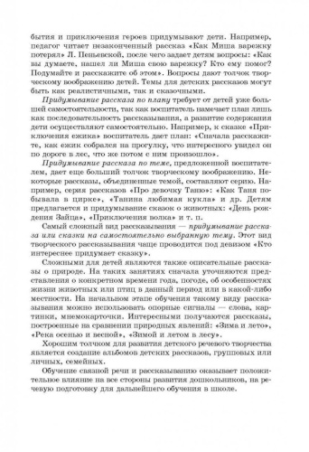 Занятия по развитию речи и ознакомлению с окружающим миром с детьми 6-7 лет