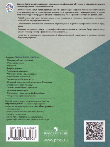 Оказание первой помощи 10-11 классы. Учебное пособие