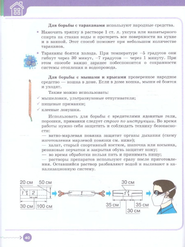 Основы социальной жизни 8 класс. Учебное пособие (для обучающихся с интеллектуальными нарушениями)