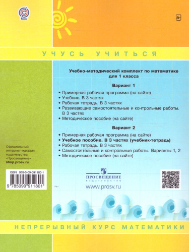 Математика 1 класс. Учебник-тетрадь в 3-х частях. Часть 3