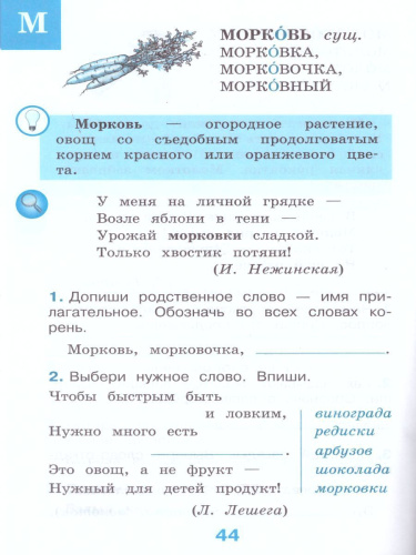 Рабочий словарик 2 класс. УМК "Перспектива". ФГОС