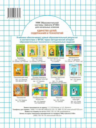 Информатика в играх и задачах 3 класс. Рабочая тетрадь в 2-х частях. Часть 1. ФГОС