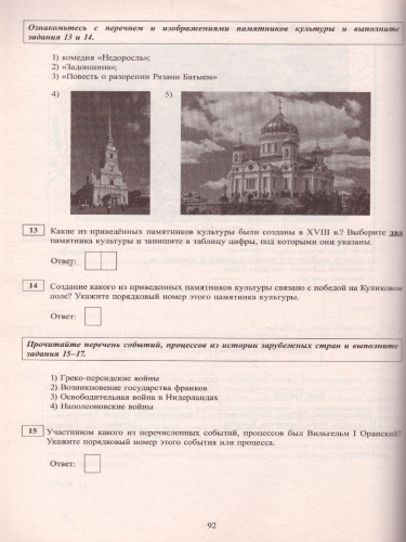 ОГЭ 2021. История