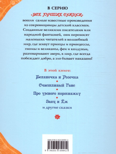 Сказки на каждый вечер
