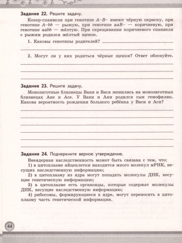 Биология 10-11 классы. Общая биология. Рабочая тетрадь. Базовый уровень
