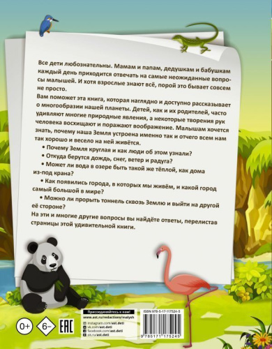 1000 почему и отчего Про планету Земля